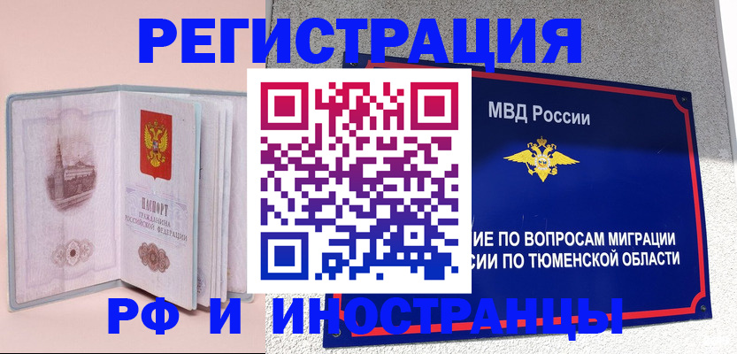 прописка для кредита в Наро-Фоминске