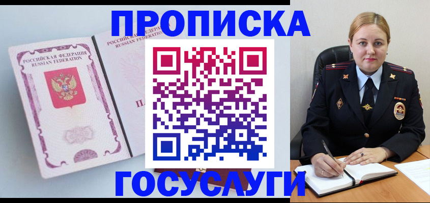 временная регистрация недорого в Наро-Фоминске